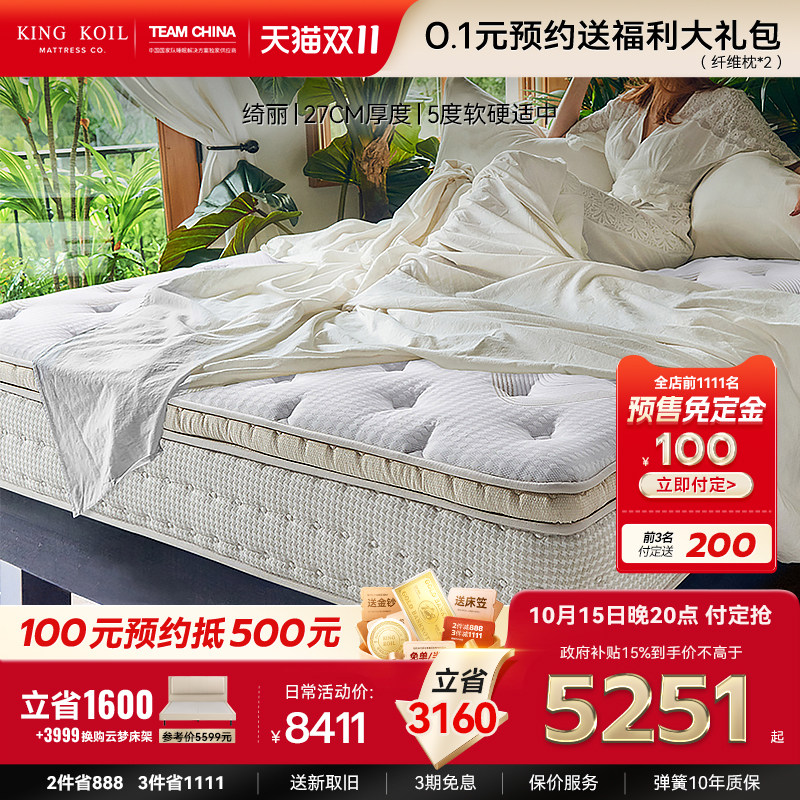金可儿乳胶床垫三区独袋弹簧床垫软硬适中绮丽