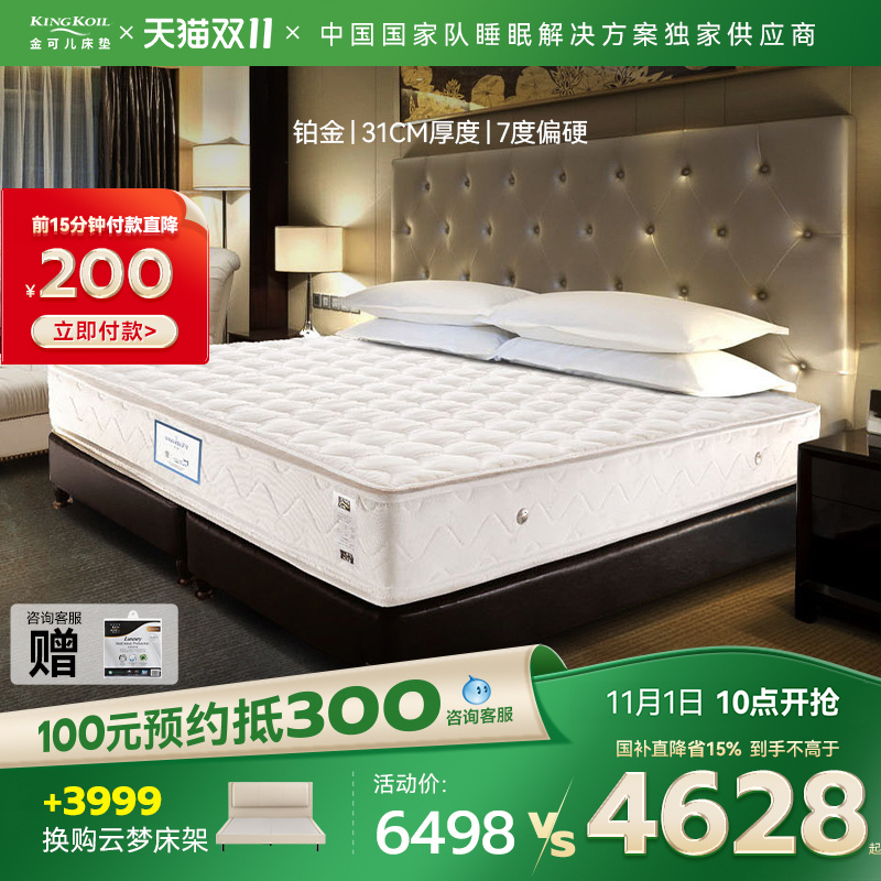 金可儿中老年偏硬护脊床垫单双人酒店席梦思独立袋弹簧床垫 铂金