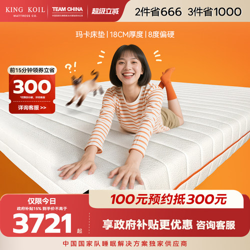国家补贴 | KK精选 金可儿乳胶弹簧床垫家用卧室护脊硬垫子 玛卡
