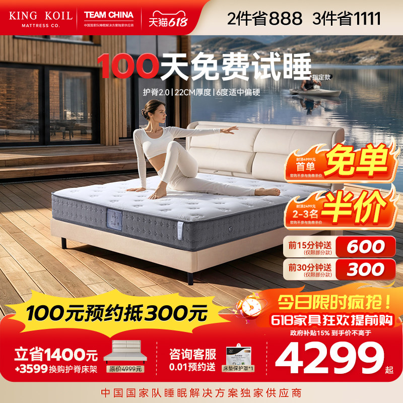 【政府补贴】金可儿护脊软硬垫五星酒店弹簧乳胶床垫官方 护脊2.0