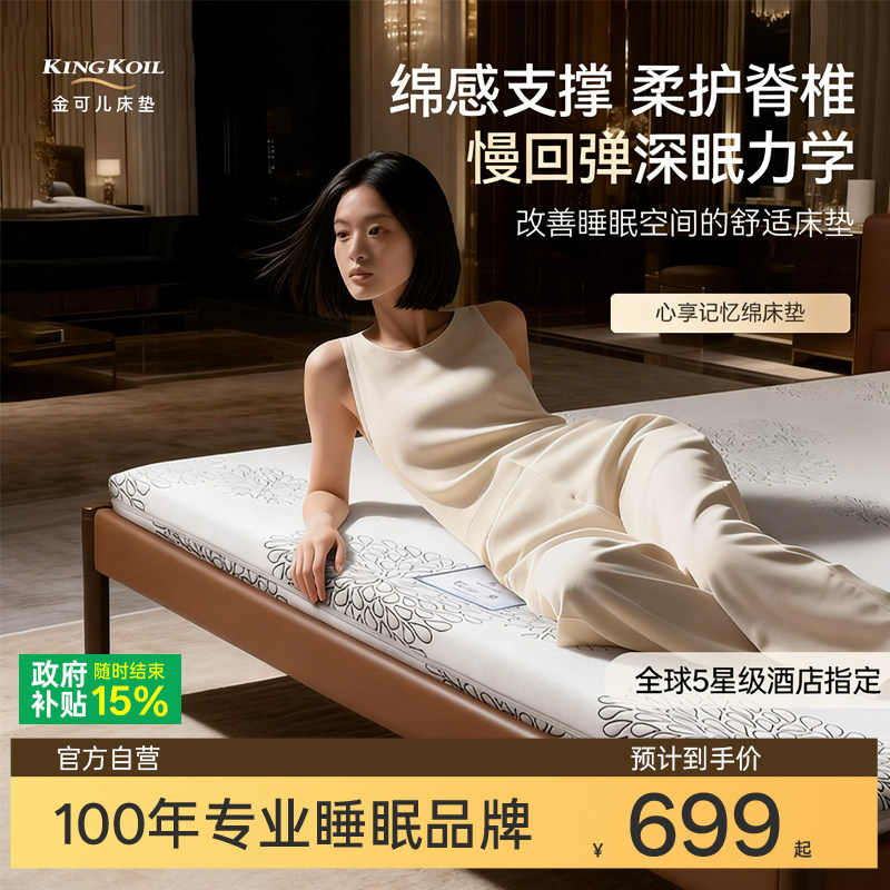 金可儿心享床垫软垫宿舍学生单人记忆棉榻榻米高低床褥便携1.8米