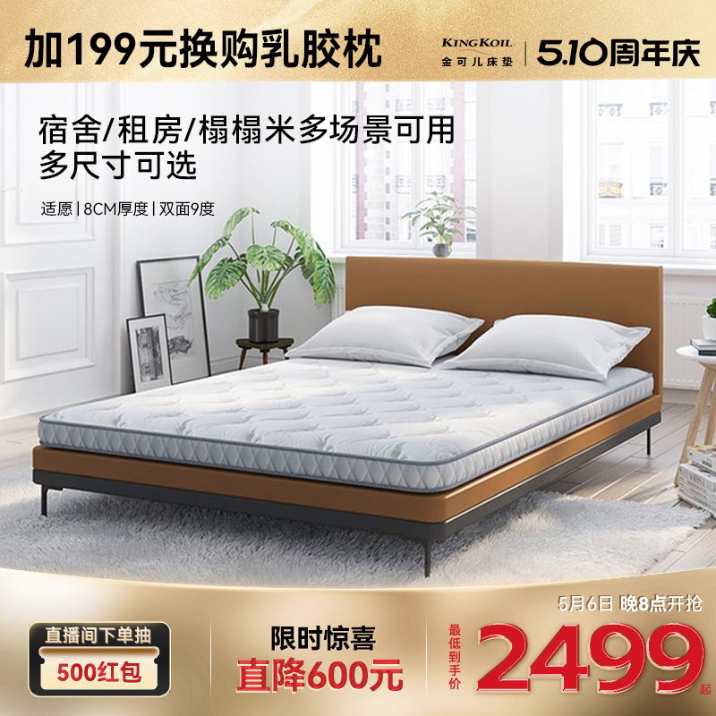 金可儿魔维薄垫子 多功能透气8cm双面五星酒店榻榻米海绵床垫适愿