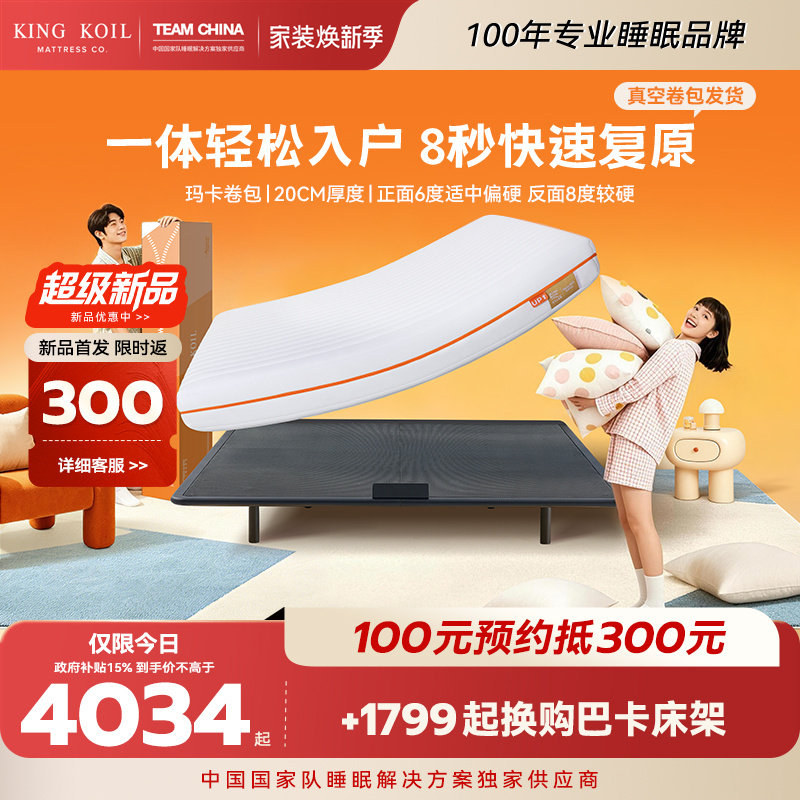 金可儿弹簧卷包床垫玛卡卷包