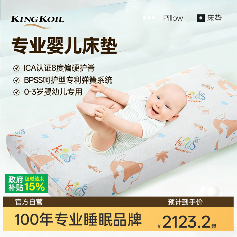 金可儿尼克狐婴儿床垫0-3岁宝宝a类母婴级透气垫弹簧床垫四季通用