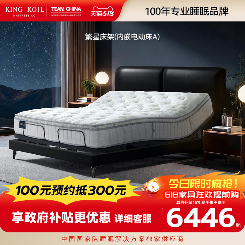 【新品电动床】多功能现代双人床智能床 繁星床架 适配内嵌电动床