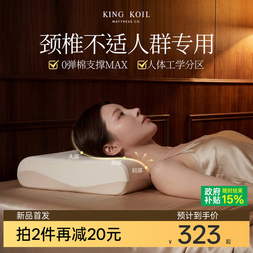 金可儿记忆棉枕头分区多重睡感