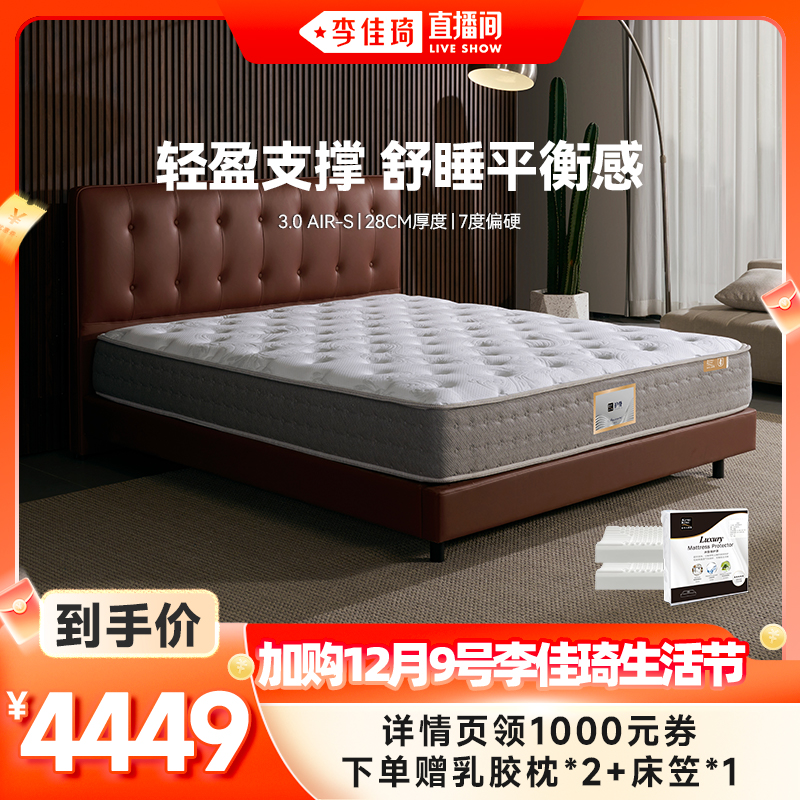 【加购12月9号李佳琦生活节】金可儿乳胶床垫独立袋弹簧3.0AIR-S