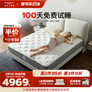 【政府补贴】金可儿护脊软硬垫五星酒店弹簧乳胶床垫官方 护脊2.0