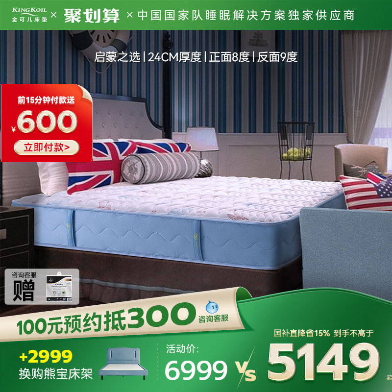 金可儿偏硬儿童床垫独袋弹簧双面双用七区弹簧护脊床垫 启蒙之选,住宅家具,儿童床垫,淘宝优惠券,粉丝福利购,淘宝优惠卷
