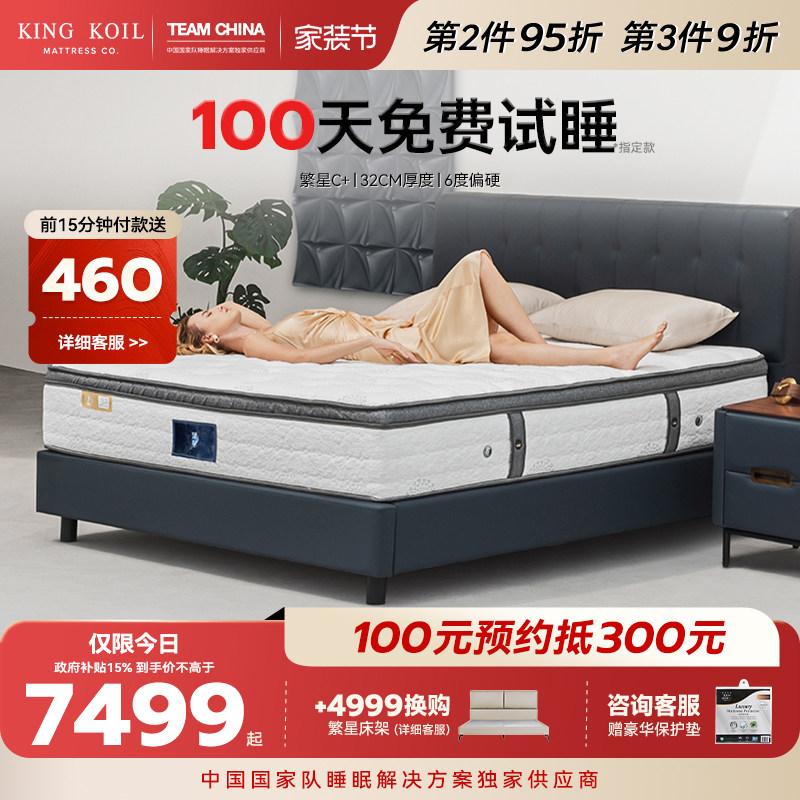 金可儿凝胶记忆棉床垫五区独立弹簧席梦思乳胶床垫 繁星C+