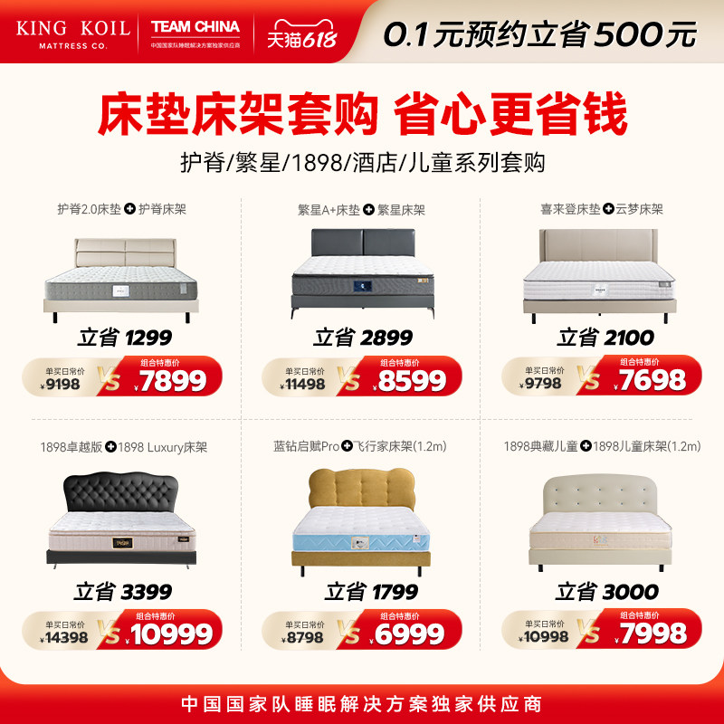 金可儿护脊/繁星/1898/酒店/儿童系列套购床垫+皮艺床架卧室床垫