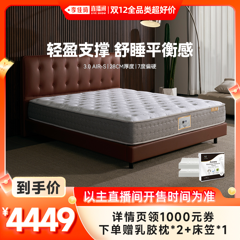 【李佳琦直播间双12全品类超好价】金可儿乳胶床垫3.0AIR-S