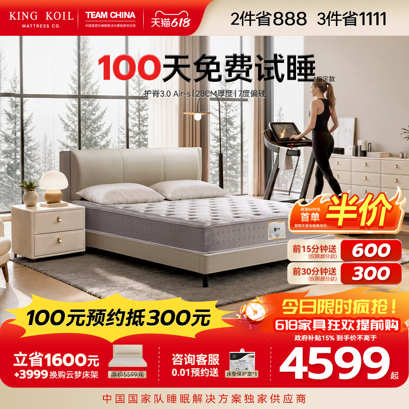 【政府补贴】金可儿偏硬弹簧乳胶床垫家用硬垫官方护脊侠3.0AIR-S