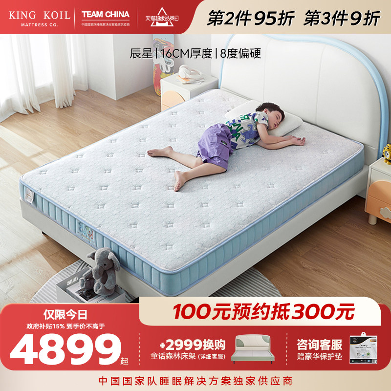 金可儿偏硬护脊儿童床垫GPSS弹簧系统独立袋装七区弹簧 辰星