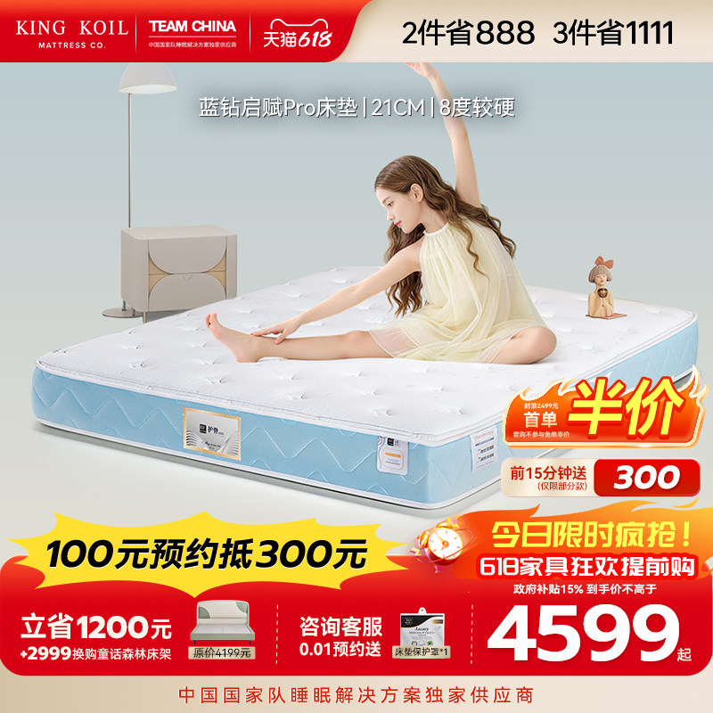 金可儿儿童偏硬护脊乳胶床垫 独立袋装弹簧 蓝钻启赋Pro