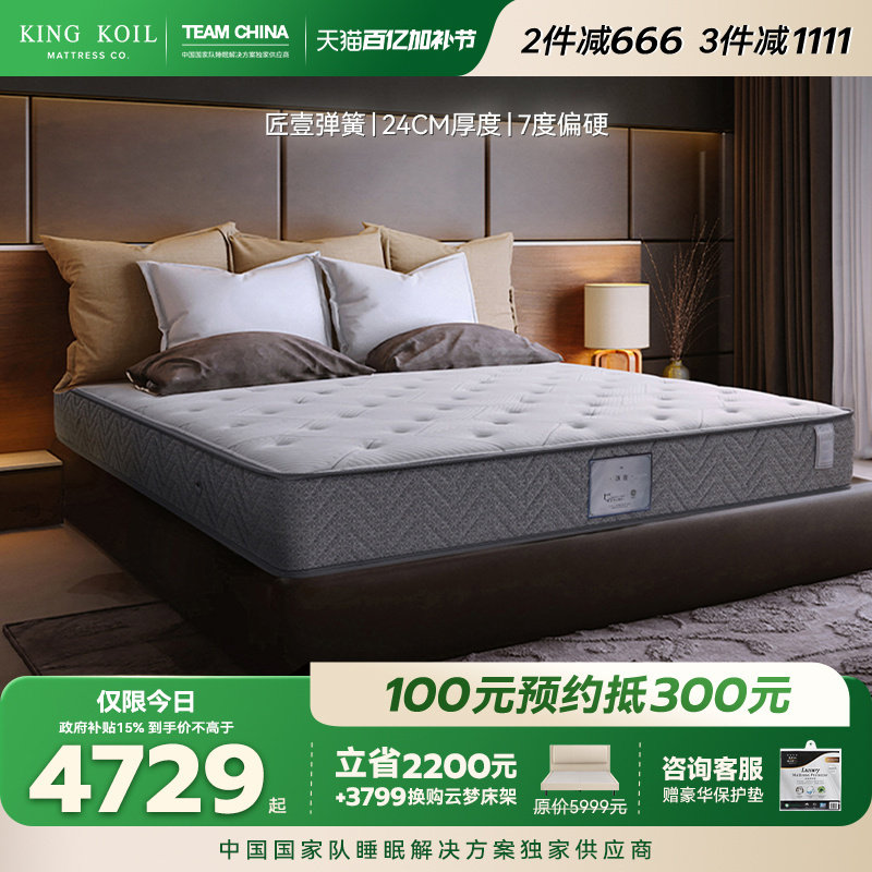 金可儿偏硬护脊乳胶床垫双人防螨抗菌三分区弹簧席梦思床垫 匠壹