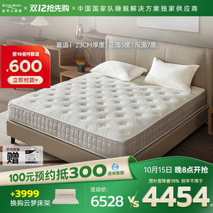 金可儿乳胶床垫独立弹簧五星酒店家用席梦思双面护脊床垫 夏语