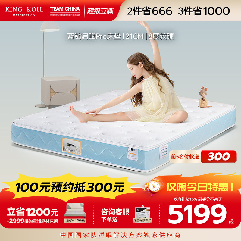 金可儿儿童偏硬护脊乳胶床垫 独立袋装弹簧 蓝钻启赋Pro