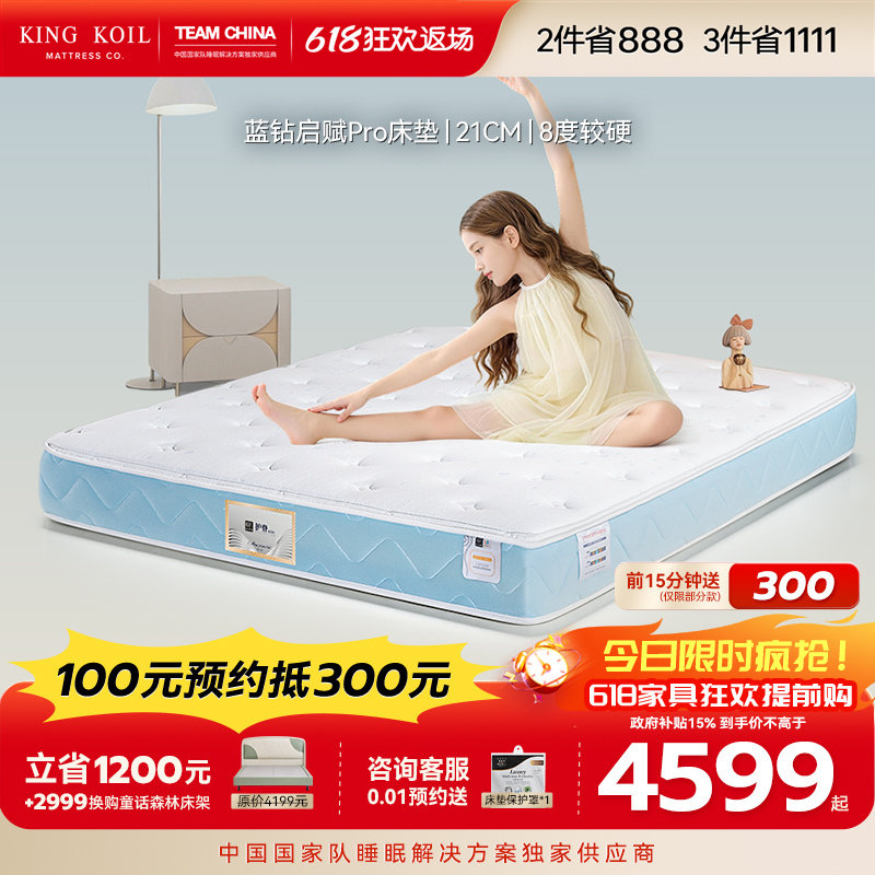 金可儿儿童偏硬护脊乳胶床垫 独立袋装弹簧 蓝钻启赋Pro