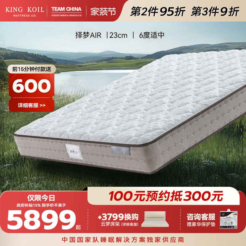 金可儿记忆棉床垫海绵床垫家用五星酒店席梦思弹簧床垫 择梦Air