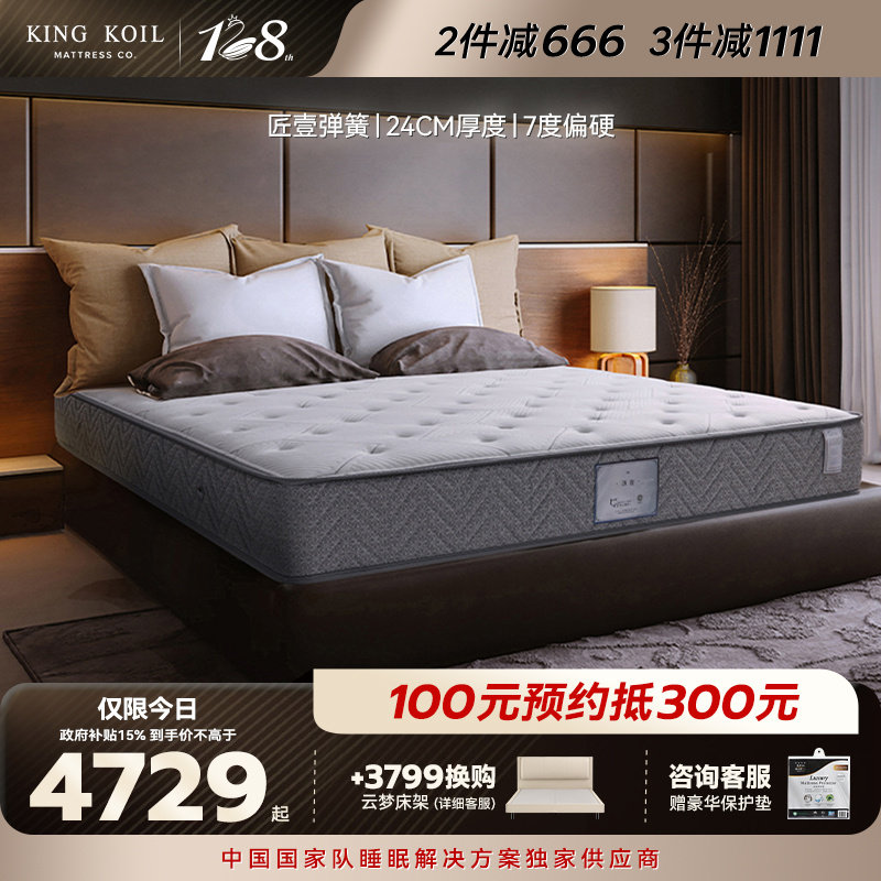 金可儿偏硬护脊乳胶床垫双人防螨抗菌三分区弹簧席梦思床垫 匠壹
