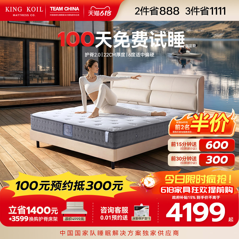 【政府补贴】金可儿护脊软硬垫五星酒店弹簧乳胶床垫官方 护脊2.0