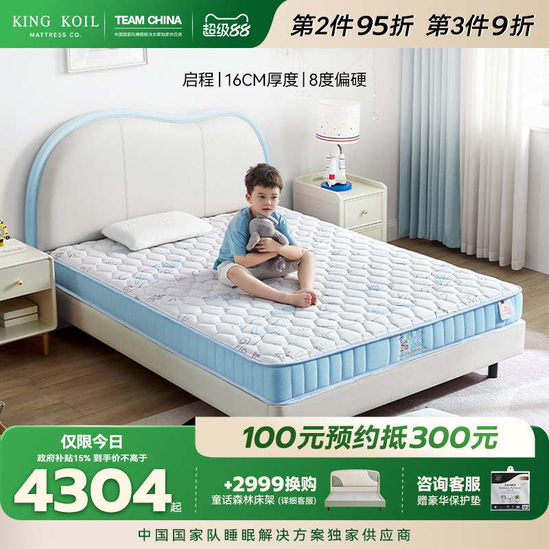 金可儿成长儿童乳胶GPSS独袋弹簧系统环保透气偏硬护脊床垫 启程