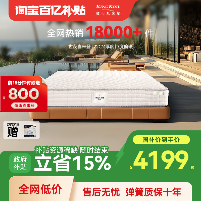 【百补】金可儿弹簧床垫席梦思酒店护脊乳胶床垫 世茂喜来登,住宅家具,弹簧床垫,淘宝优惠券,粉丝福利购,淘宝优惠卷