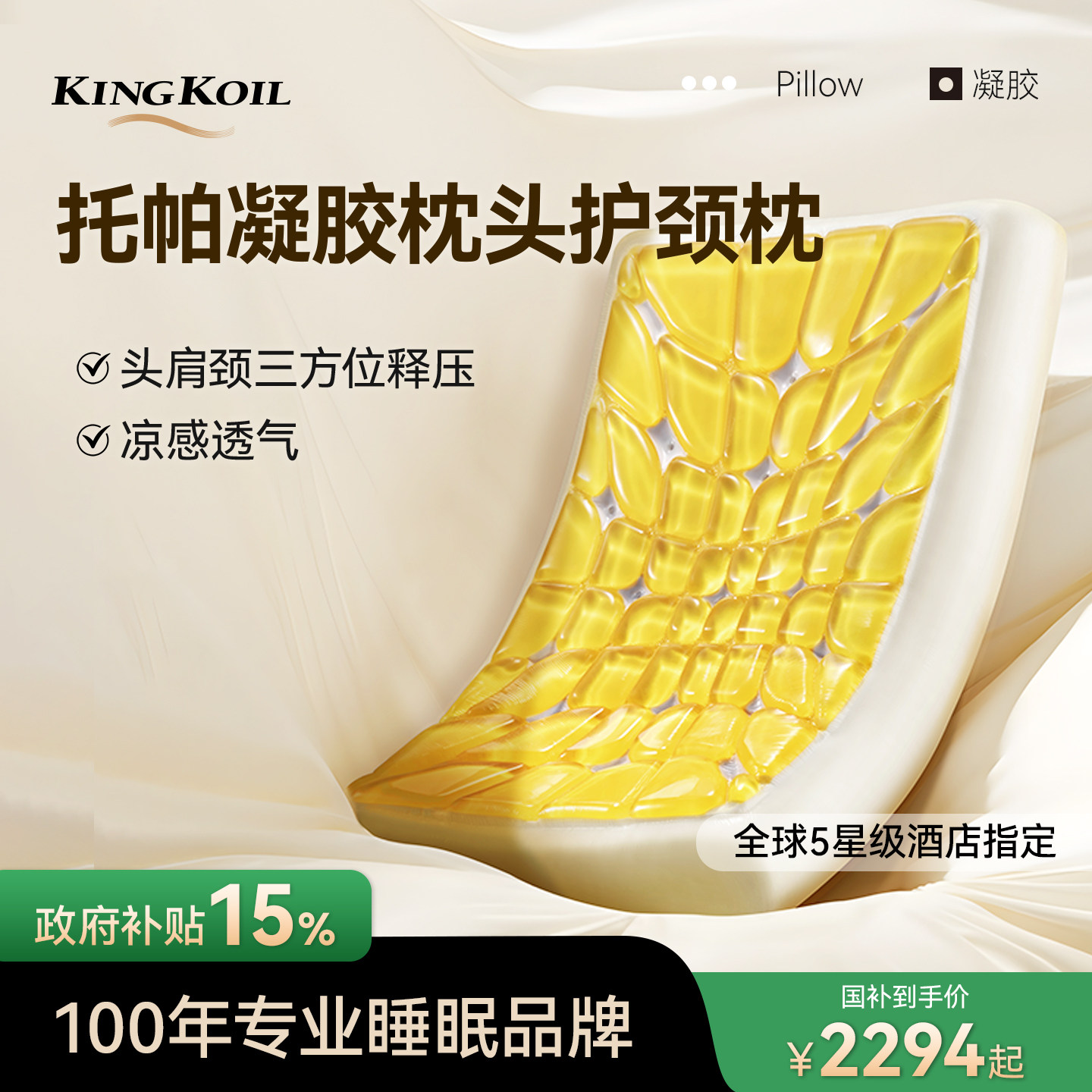 金可儿托帕凝胶枕头护颈枕助睡眠记忆棉单人成人凉感透气高低枕芯,床上用品,枕头/枕芯,淘宝优惠券,粉丝福利购,淘宝优惠卷