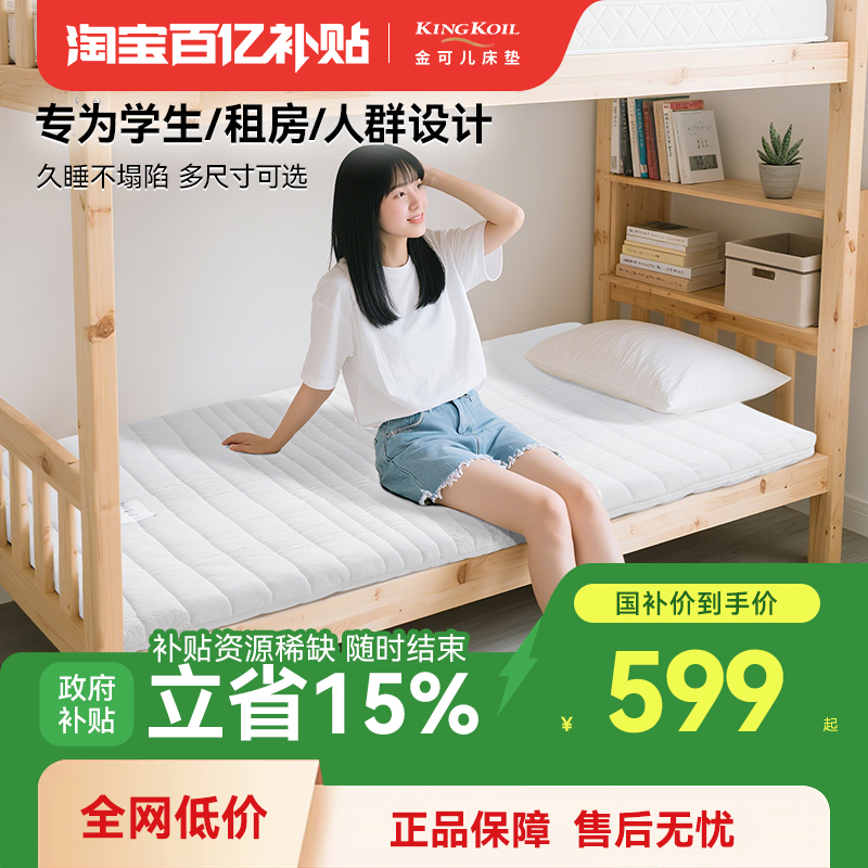 金可儿乳胶床垫软硬适中