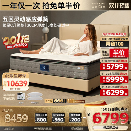 金可儿繁星C凝胶记忆棉静音床垫