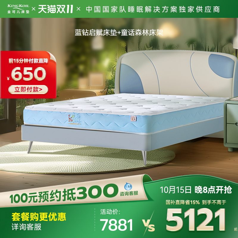 金可儿儿童床垫床架组合套购