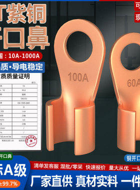 国标OT开口铜鼻子接线端子电缆线鼻子紫铜电瓶线耳压接头5A-1000A