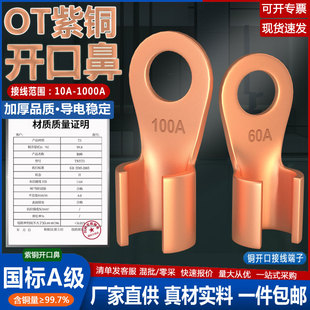 国标OT开口铜鼻子接线端子电缆线鼻子紫铜电瓶线耳压接头5A 1000A