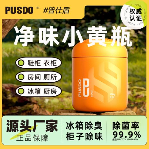 普仕盾冰箱除臭除菌净化空气