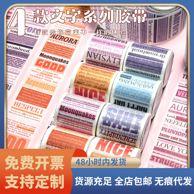 严选简约英文治愈手账素材胶带 送学生礼物diy和纸胶带贴纸