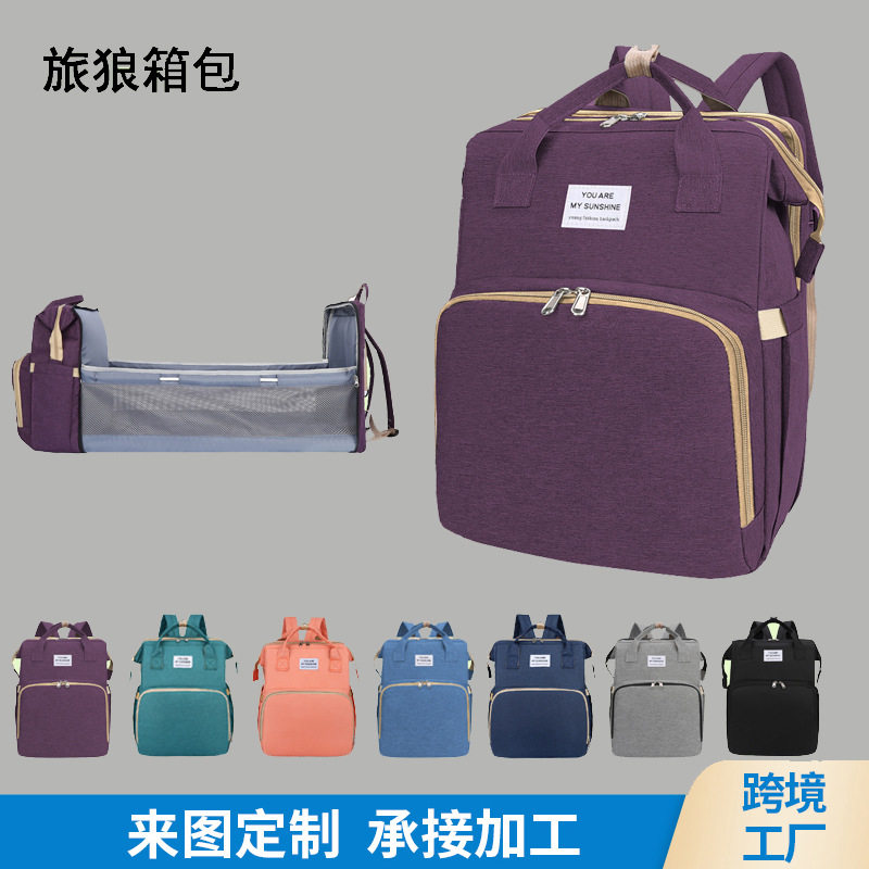 2023亚马逊婴儿床妈咪包多功能大容量便携式双肩母婴包可挂童车