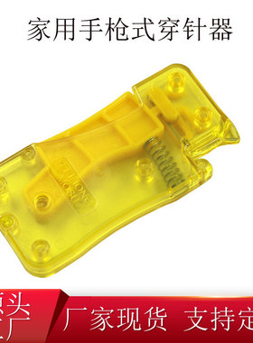 厂家直销 家用手枪式穿针器 缝纫快速穿线器黄色 老人便捷穿针线