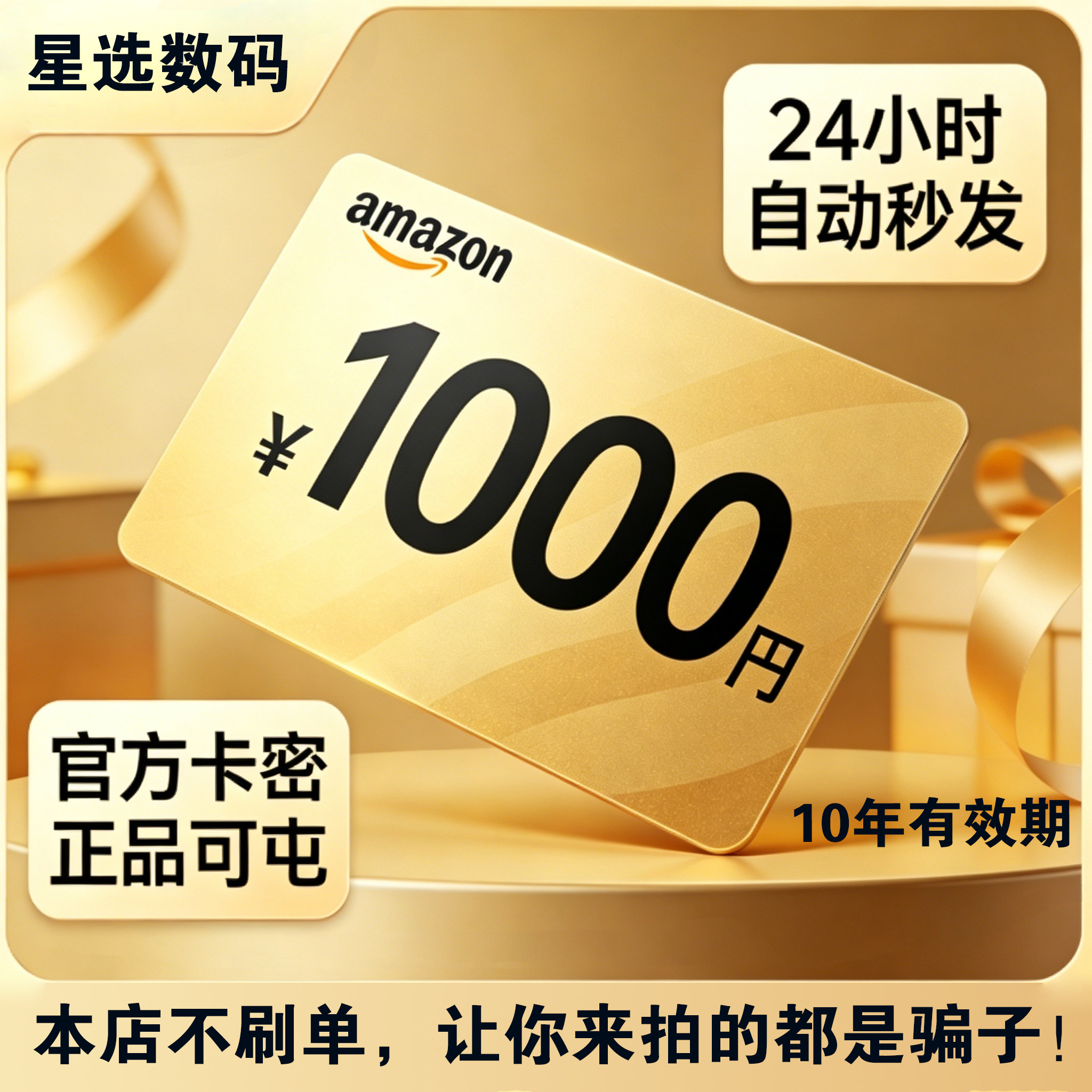 日本亚马逊 1000日元日亚礼品卡 日区跨境海淘通用卡密 自动发货