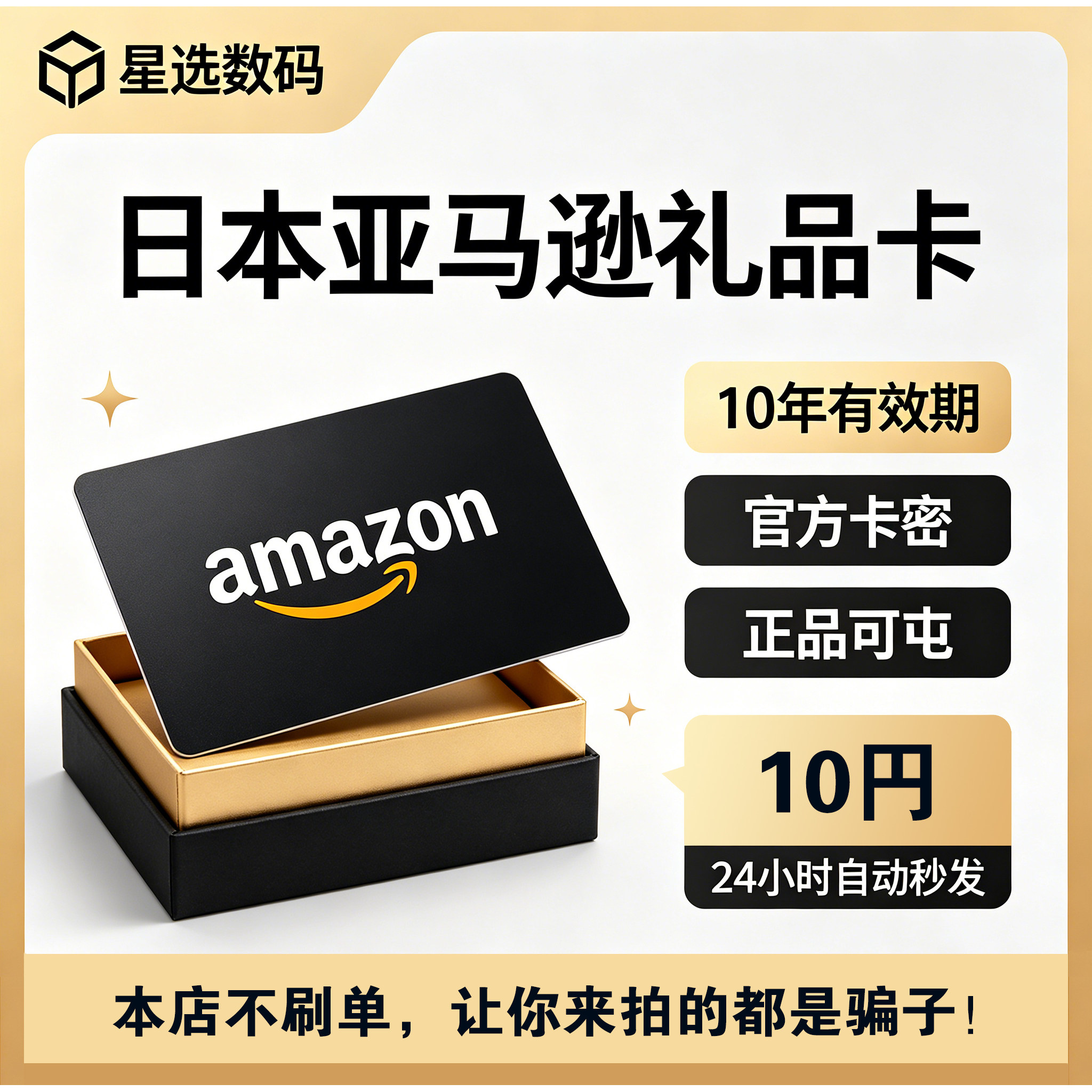 日本亚马逊礼品卡10日元