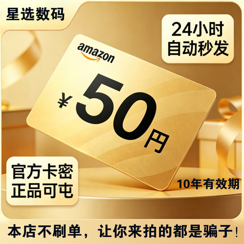 超小额日亚礼品卡50日元日本全境通用日常小额消费快速抵扣卡密