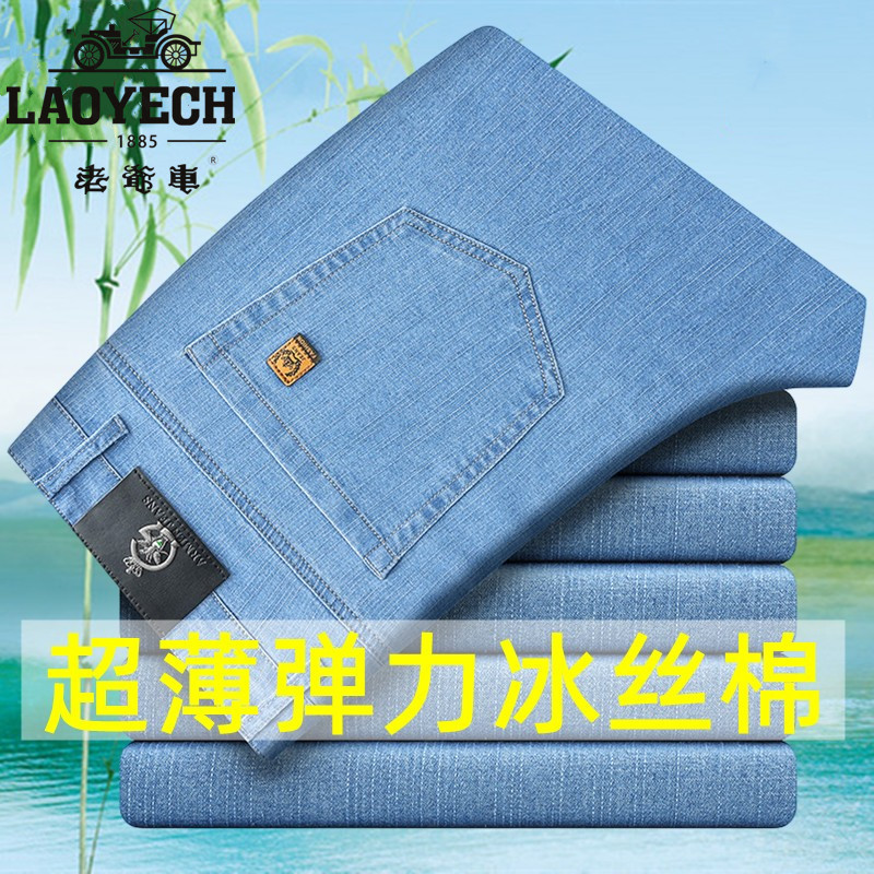 老爷车夏季薄款男士牛仔裤直筒宽松弹力冰丝棉休闲高腰爸爸长裤子