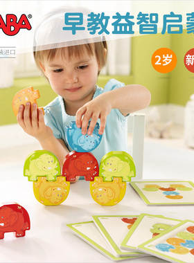 德国HABA进口大象平衡叠叠高积木游戏2岁3玩具单人通关桌游300145