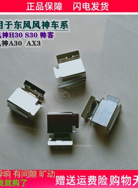 东风风神A30AX3H30S30帅客前刹车分泵卡簧消音片刹车卡钳止动弹片
