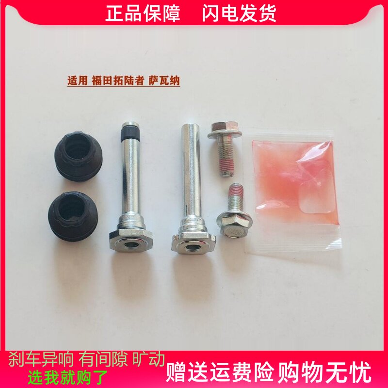 福田萨瓦纳拓陆者E3E5前分泵修理包后刹车卡钳导销异响维修包组件
