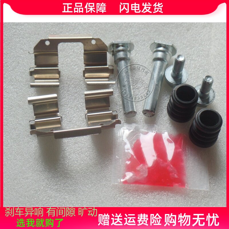 雪佛兰spark 乐驰 乐风 前分泵修理包 前刹车卡钳螺丝销异响维修