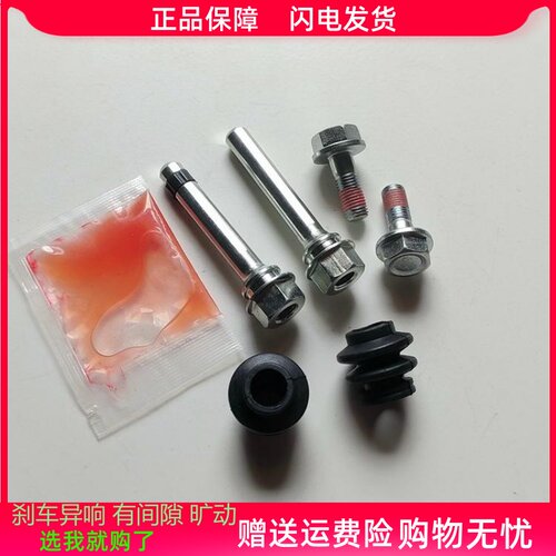 适用于吉利远景海景英伦SC7全球鹰GC7前分泵修理包后刹车卡钳异响 - 封面