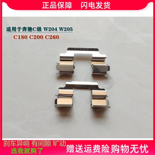适用于奔驰C级W204W205前分泵卡簧消音片后刹车卡钳止动片弹簧片