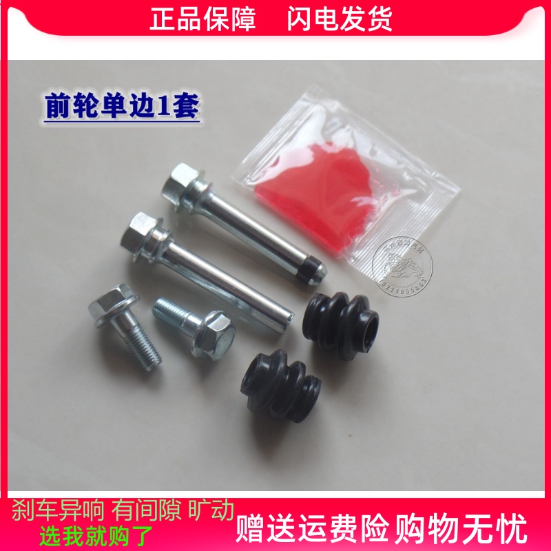 一汽骏派D60/A50前分泵修理包后刹车卡钳螺丝杆销异响旷动维修包