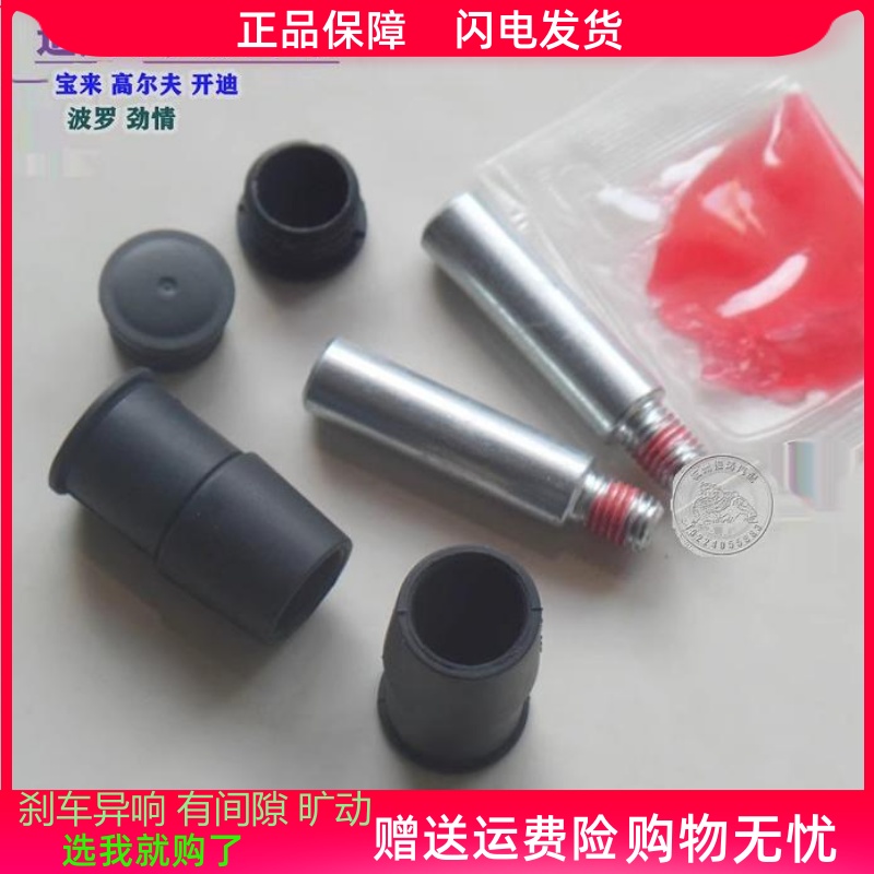 宝来 波罗 劲情 高尔夫 前分泵修理包后刹车卡钳螺丝杆销异响维修